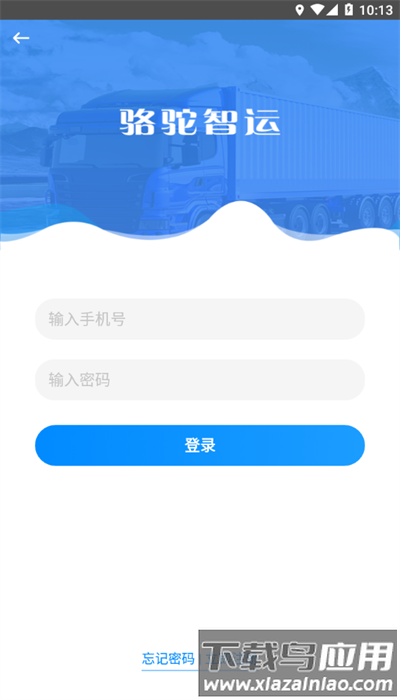 骆驼智运司机端最新版截图4