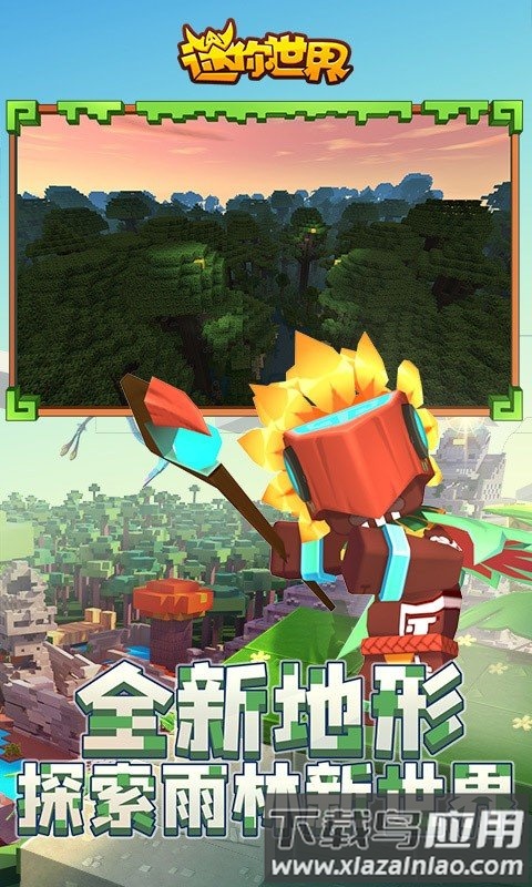 迷你世界0.52.1正版截图2