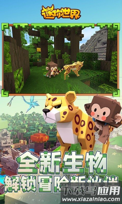 迷你世界0.52.1正版截图3