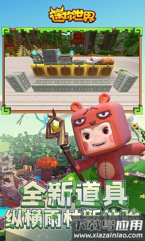 迷你世界0.52.1正版截图4