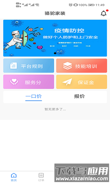 骆驼家装app最新版截图3