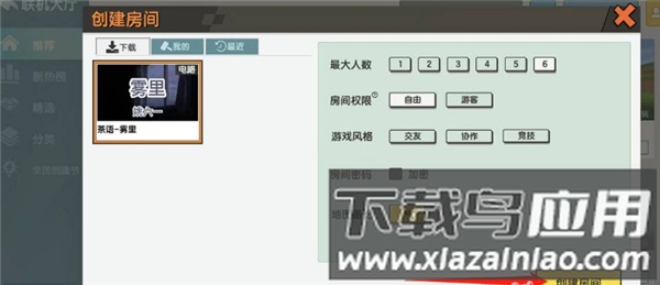 迷你世界0.44.2版本可联机