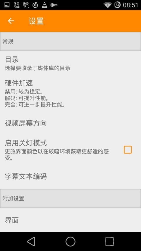 vlc播放器app截图1