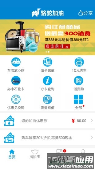 骆驼加油最新版截图