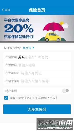 骆驼加油最新版截图