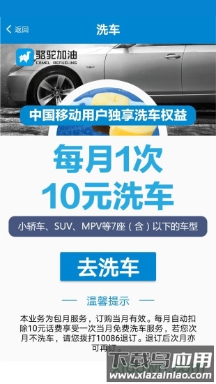 骆驼加油最新版截图