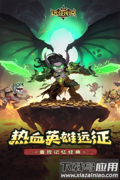 远征传说游戏官方正版截图3