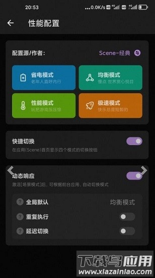 骁龙工具箱scene软件(Scene5 Alpha)截图1
