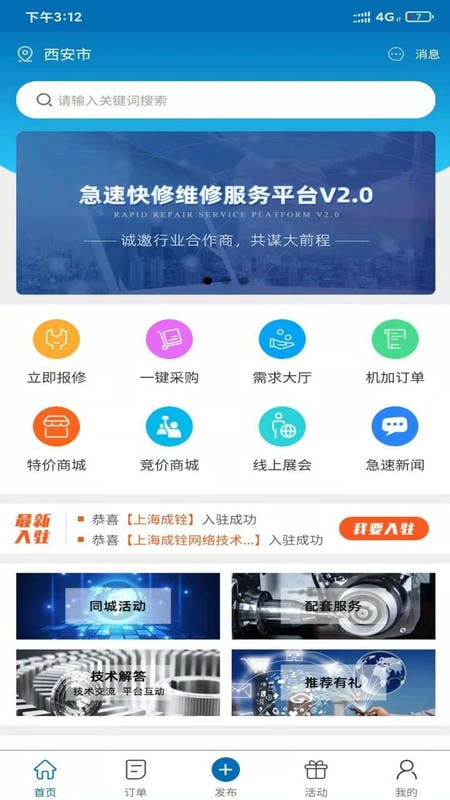 急速快修平台最新版截图1