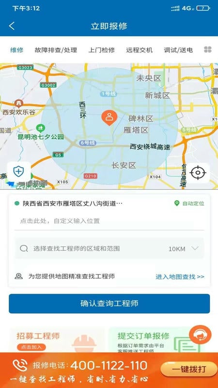 急速快修平台最新版截图2