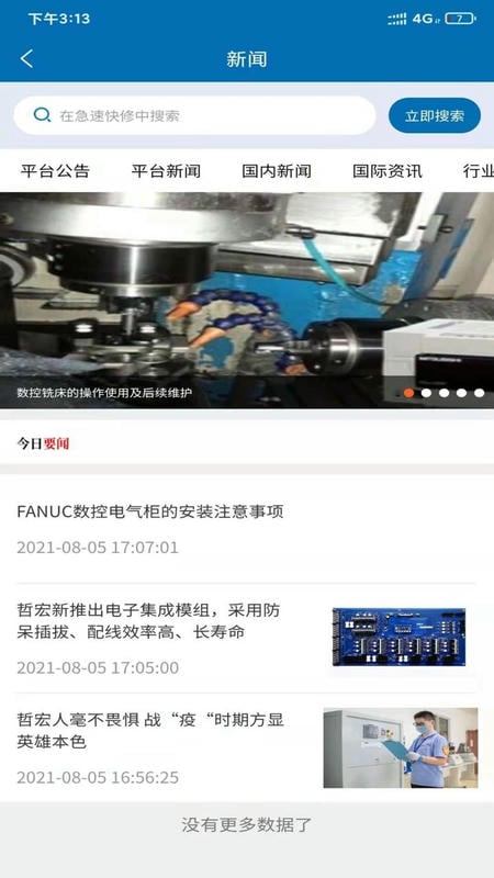 急速快修平台最新版截图3