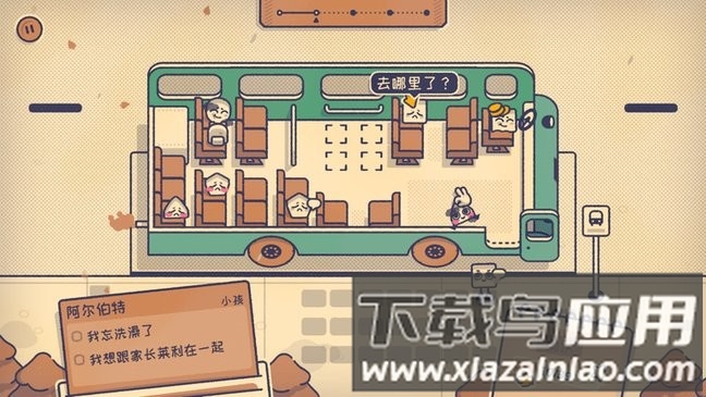 这个座位有人坐吗小游戏