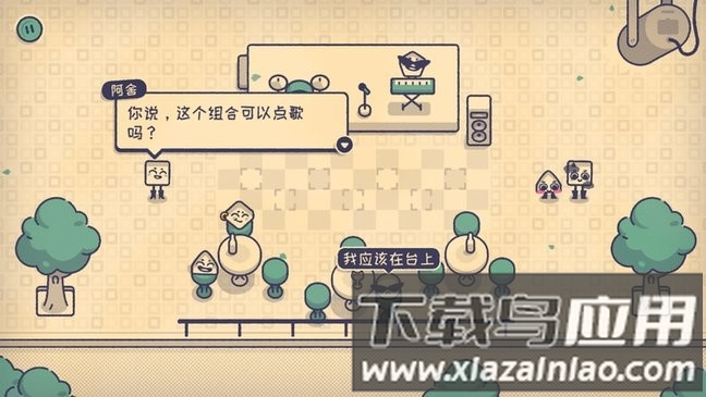 这个座位有人坐吗手游最新版截图2