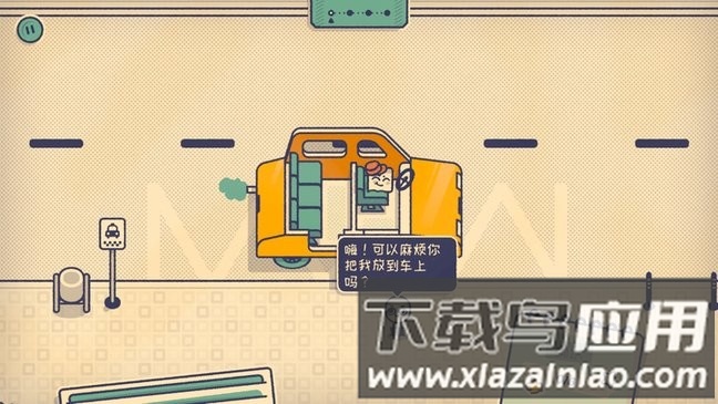 这个座位有人坐吗手游最新版截图3