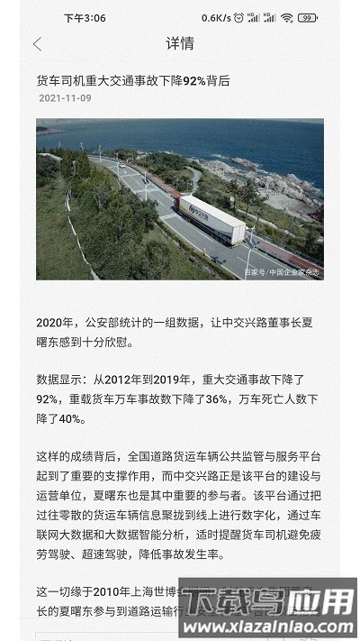 驿道用车手机版最新版截图1