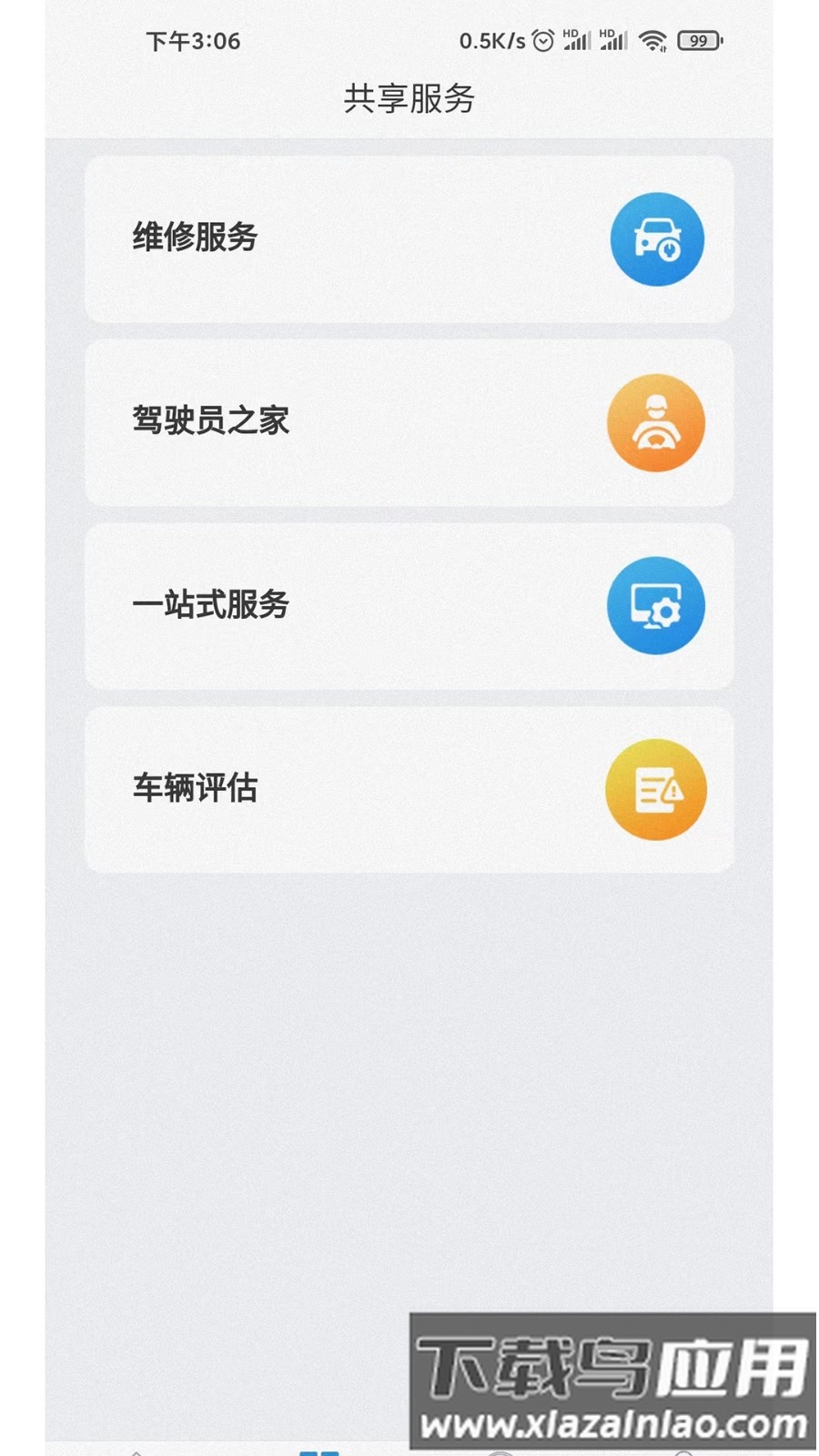 驿道用车手机版最新版截图2