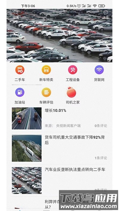 驿道用车手机版最新版截图3