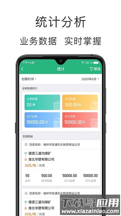 运销宝企业app下载