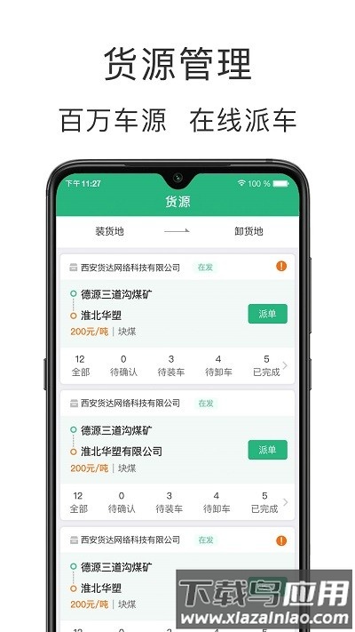 运销宝企业端截图
