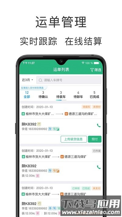 运销宝企业端截图