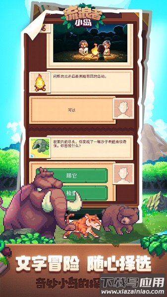 流浪者小岛汉化版最新版截图1