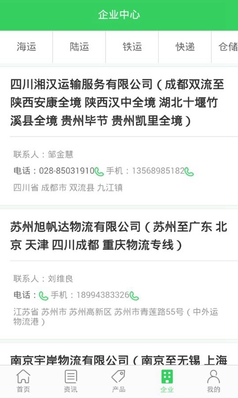 菜鸟物流网手机版最新版截图1