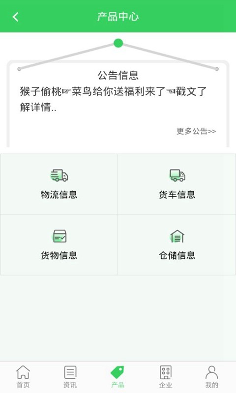菜鸟物流网手机版最新版截图2