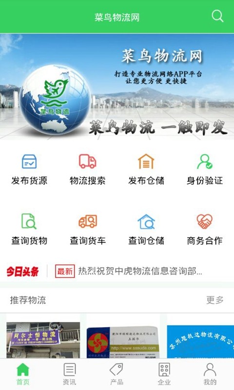 菜鸟物流网手机版最新版截图4