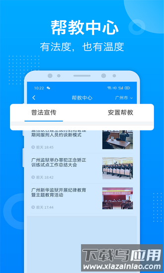 驿道app(狱务服务)最新版截图2