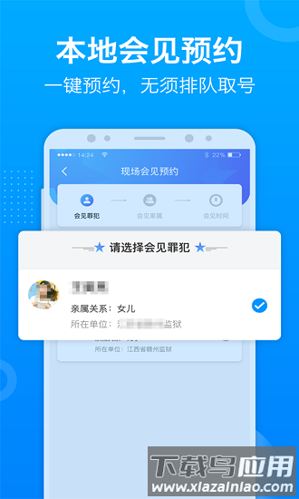 驿道app(狱务服务)最新版截图4