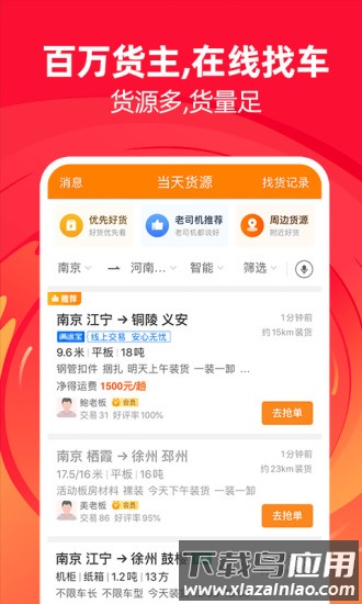 运满满司机找货手机版下载安装