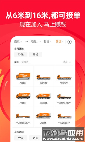 运满满货运司机版app截图2