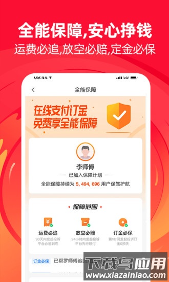 运满满货运司机版app截图3