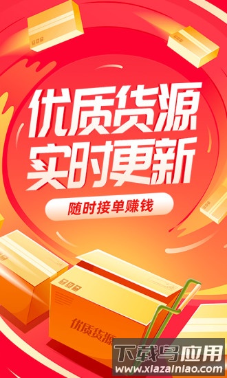 运满满货运司机版app截图4