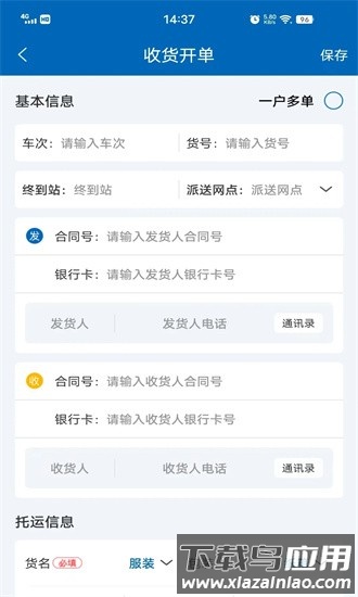 驿联达手机版截图1