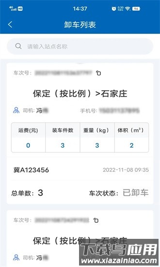 驿联达手机版截图2