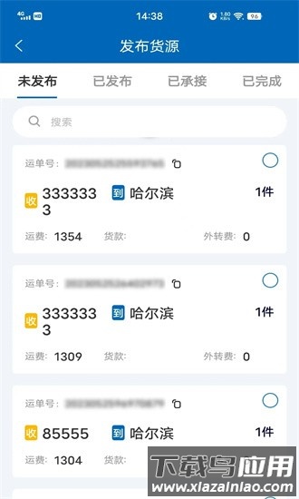 驿联达手机版截图3