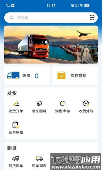 驿联达手机版截图4