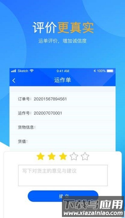 运来财司机端手机版下载