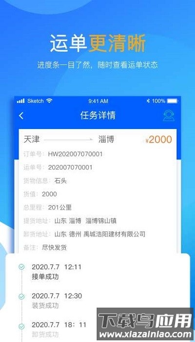 运来财司机端app最新版截图2