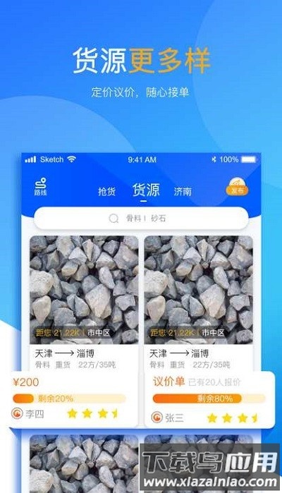 运来财司机端app最新版截图3