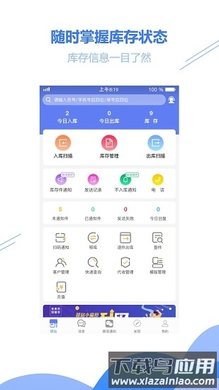 驿站小扁担最新版截图1