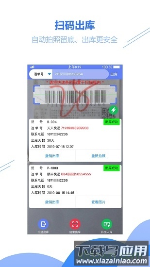 驿站小扁担最新版截图3