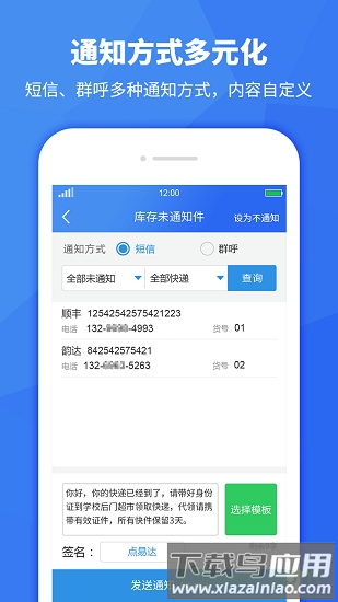 驿站助手截图3