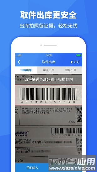 驿站助手截图4