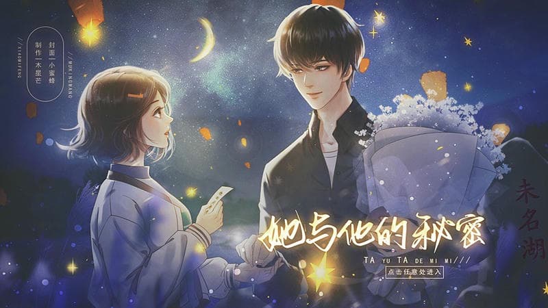 她与他的秘密完结破解版最新版截图1