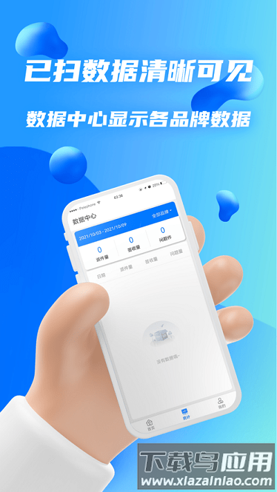 驿站共配官方版截图1