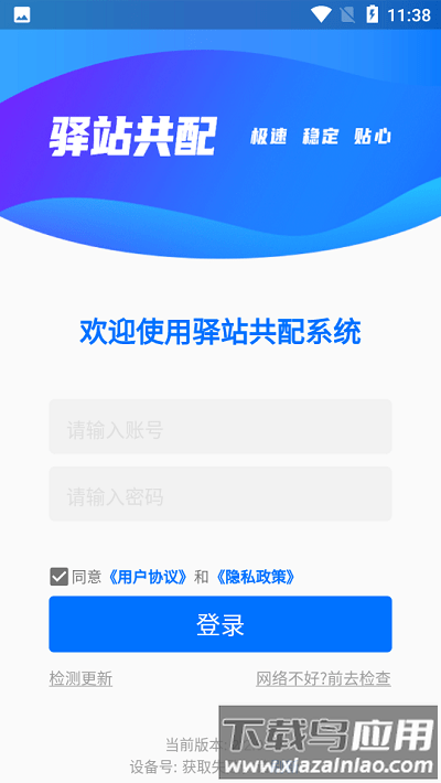 驿站共配官方版截图2