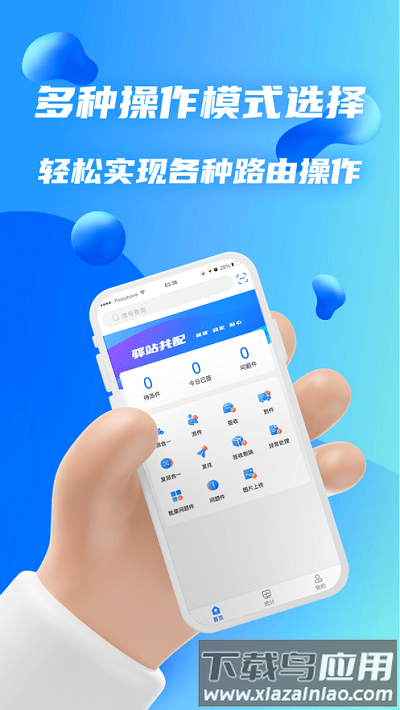驿站共配官方版截图3