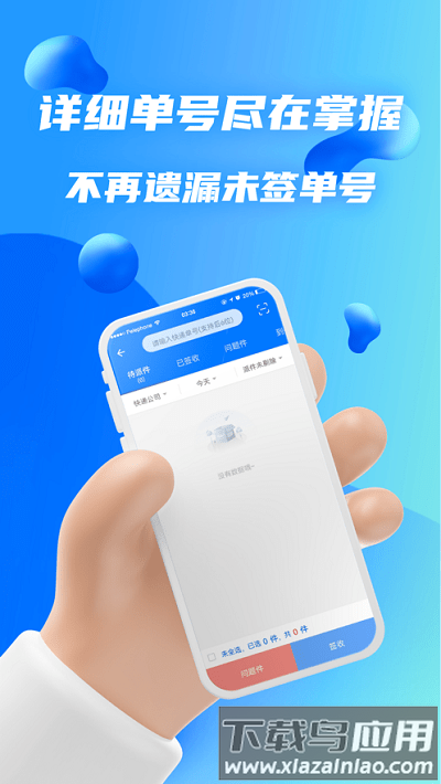驿站共配官方版截图4